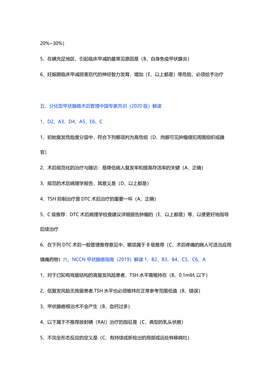 甲状腺疾病的诊疗进展.docx_第3页