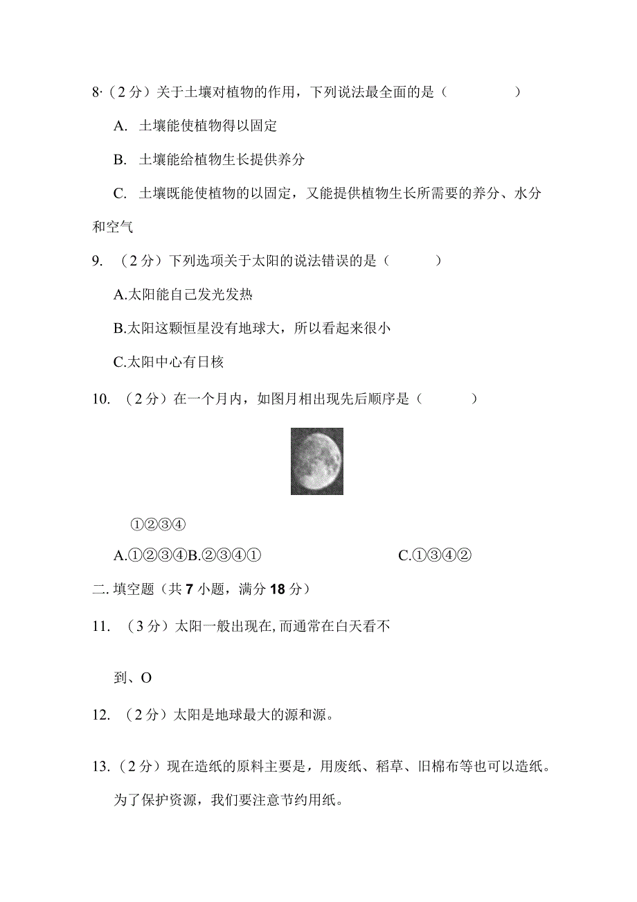 江苏省连云港市东海县2022-2023学年二年级上学期2月期末科学试题.docx_第3页