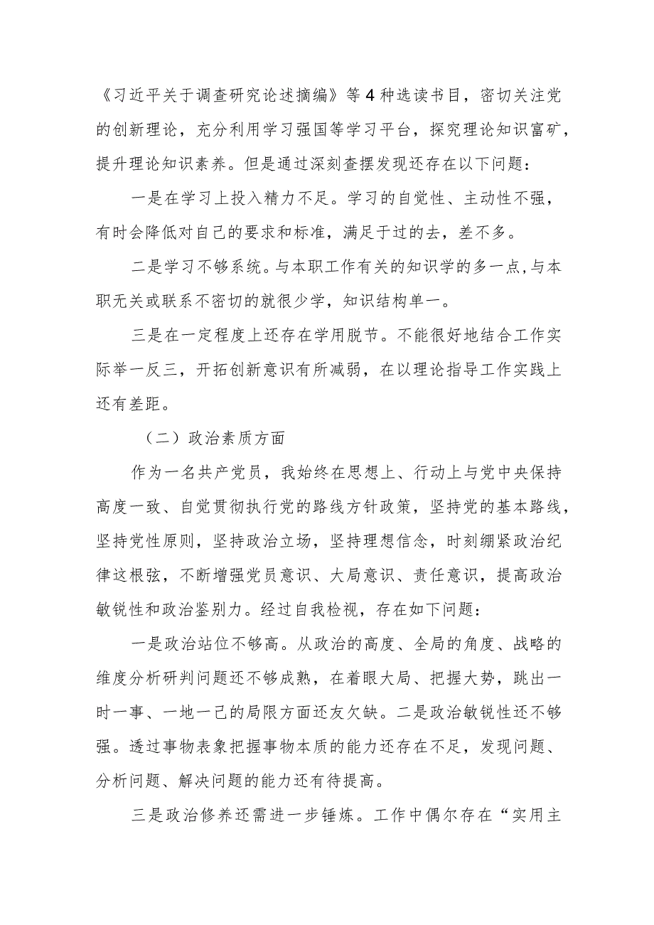 科室主任主题教育专题民主生活会对照检查材料（六个方面）.docx_第2页