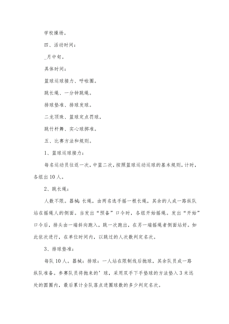 迎新年庆元旦活动方案实用（32篇）.docx_第3页