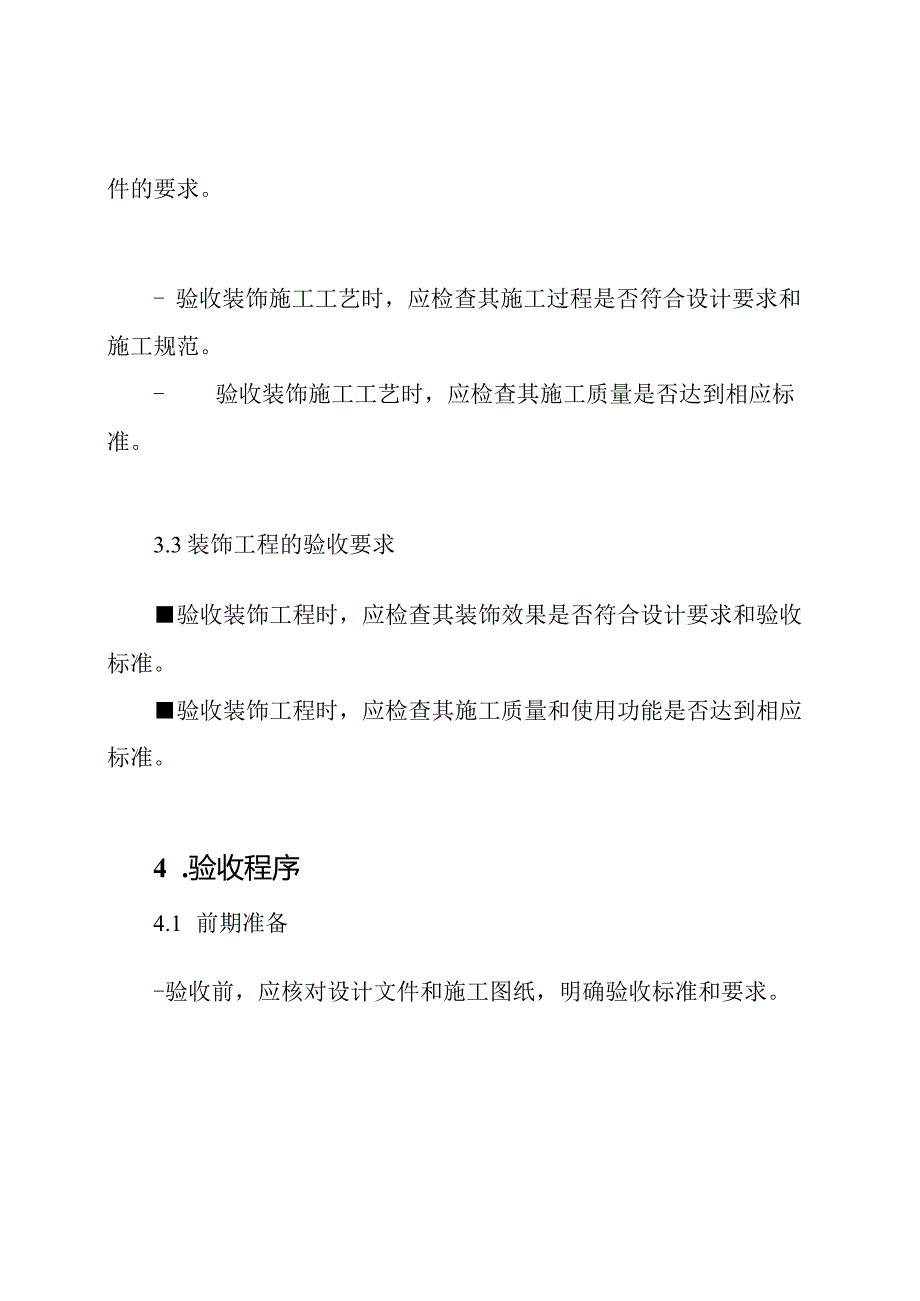 GB50210-2023建筑装饰工程验收质量要求.docx_第2页