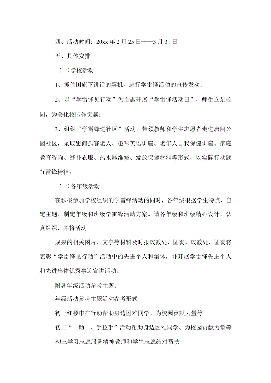 2022年雷锋月活动方案2篇_.docx_第2页