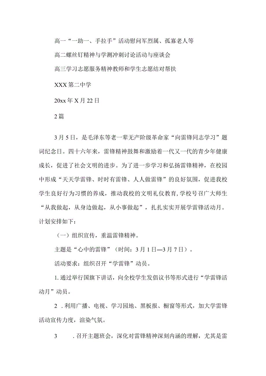 2022年雷锋月活动方案2篇_.docx_第3页