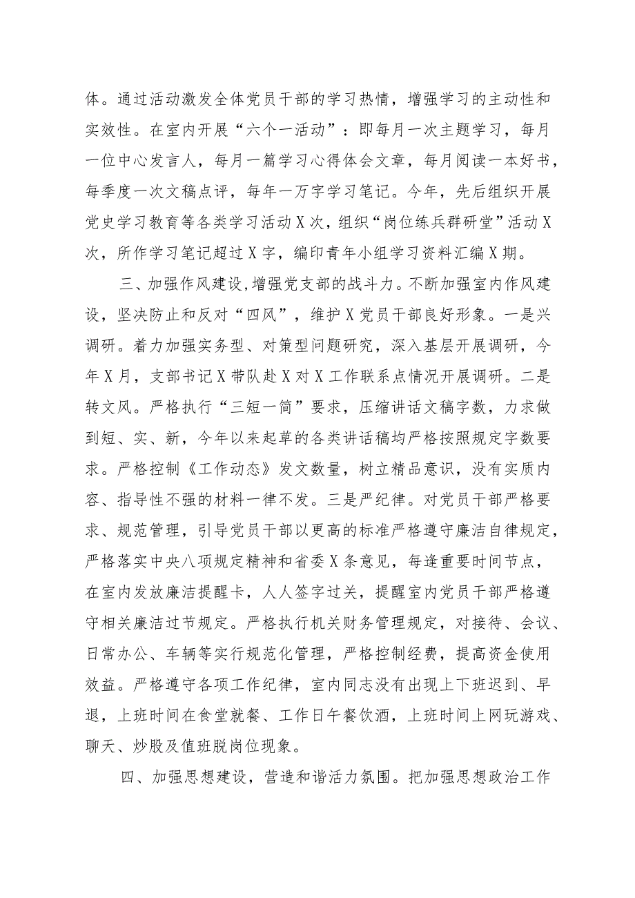 在机关五好党支部总结表彰会上的典型发言材料.docx_第3页