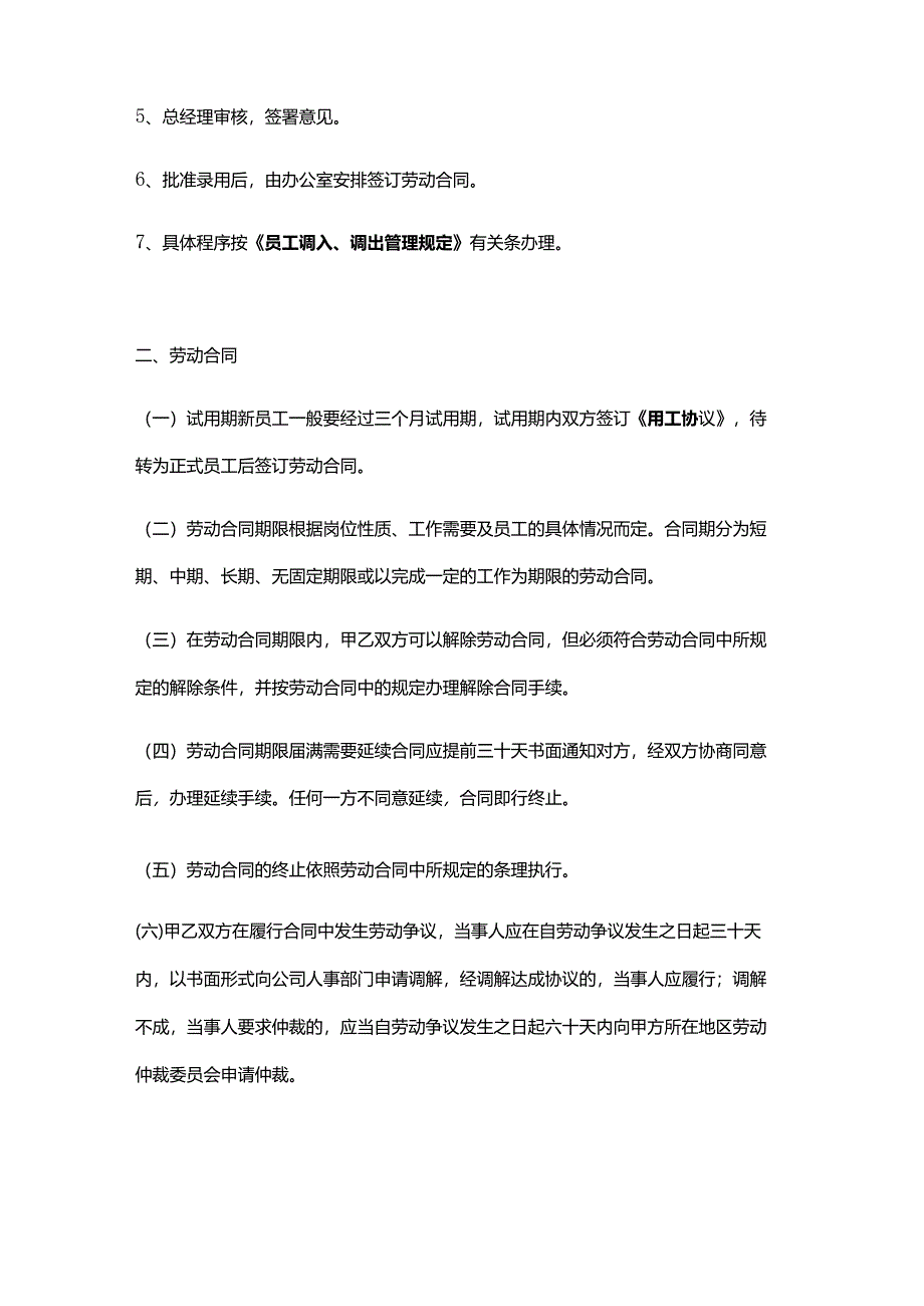 房地产企业人事管理制度及劳动合同制度.docx_第3页