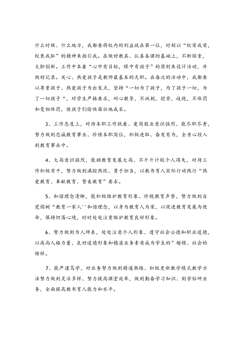 教师自查报告及整改措施【集锦10篇】.docx_第2页