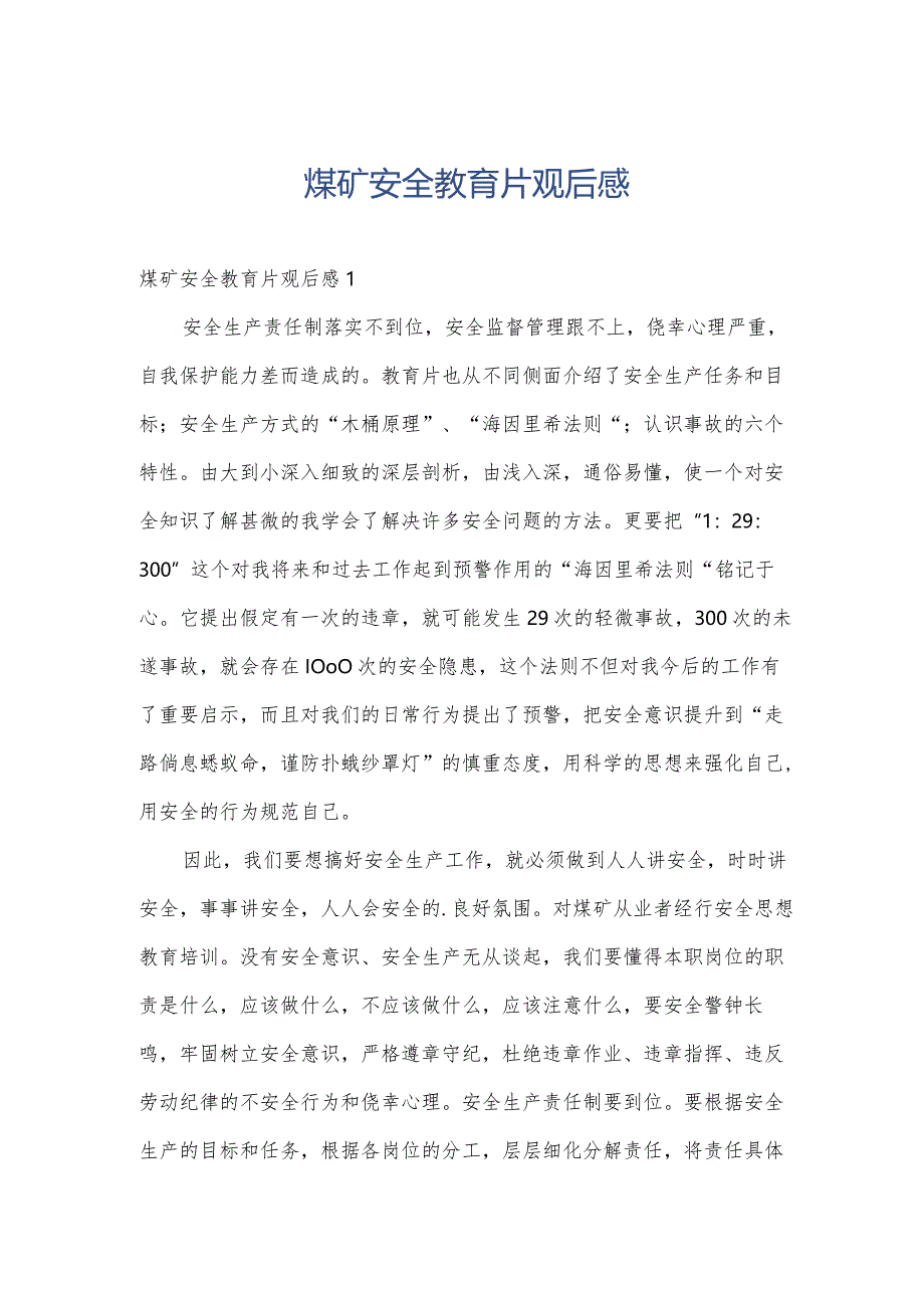 煤矿安全教育片观后感.docx_第1页