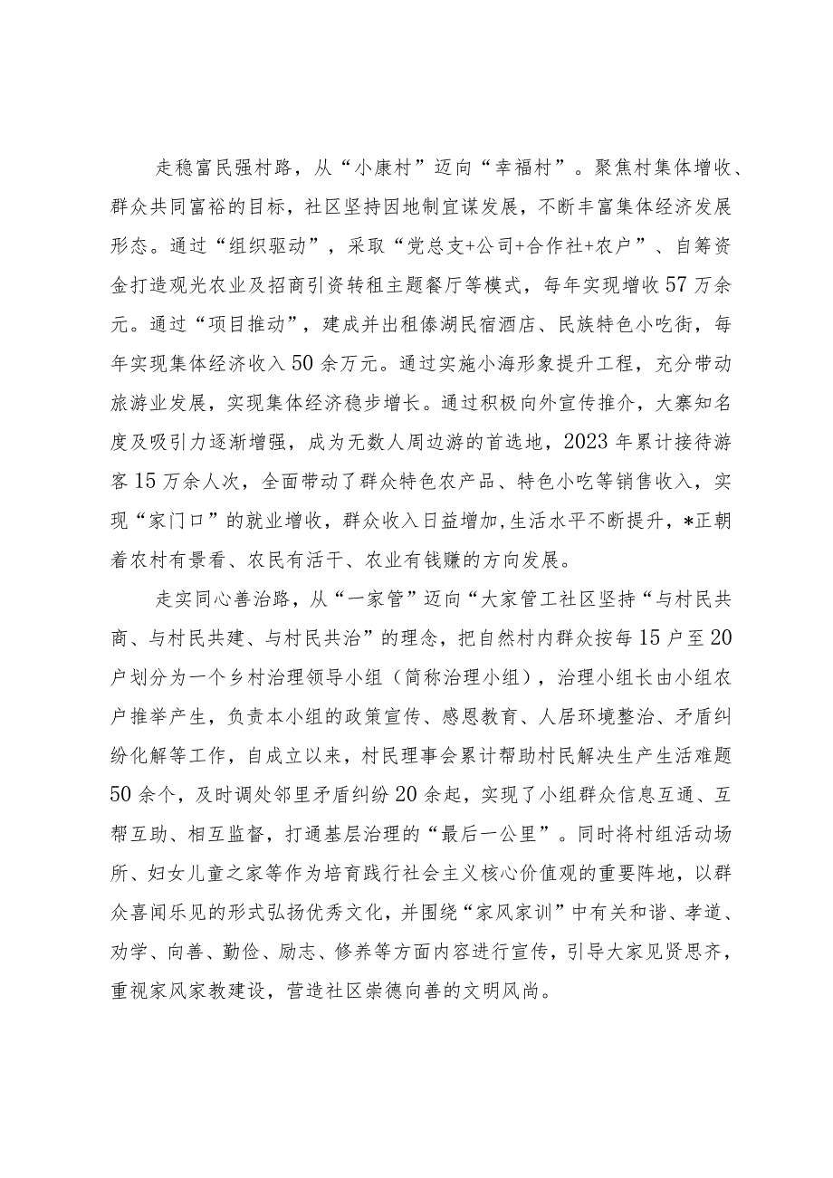 （2篇）乡村振兴典型材料：“四路径”走出景美人和“新大寨”乡镇抓党建促乡村振兴擂台赛演讲稿.docx_第2页