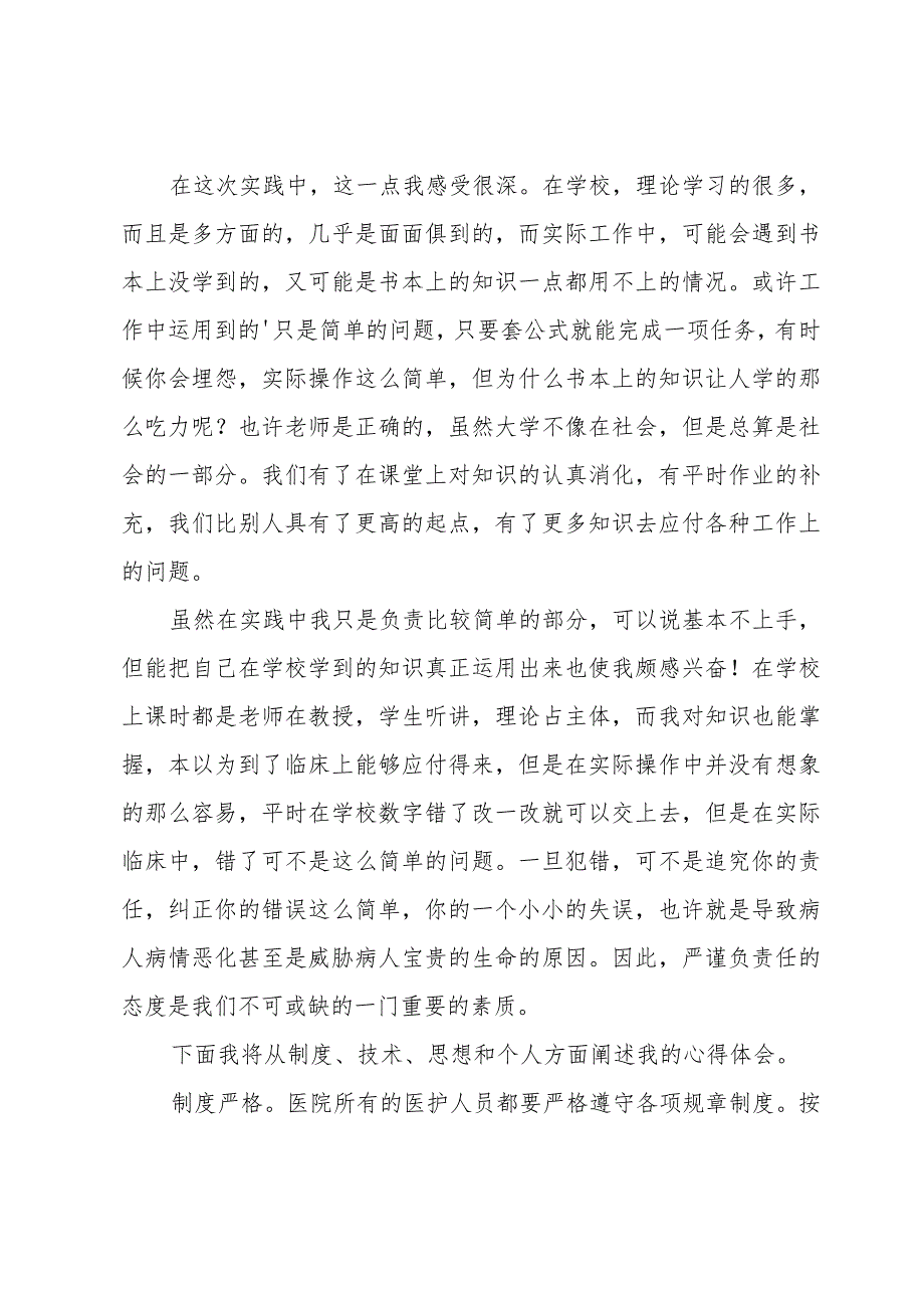 医学寒假社会实践报告.docx_第2页