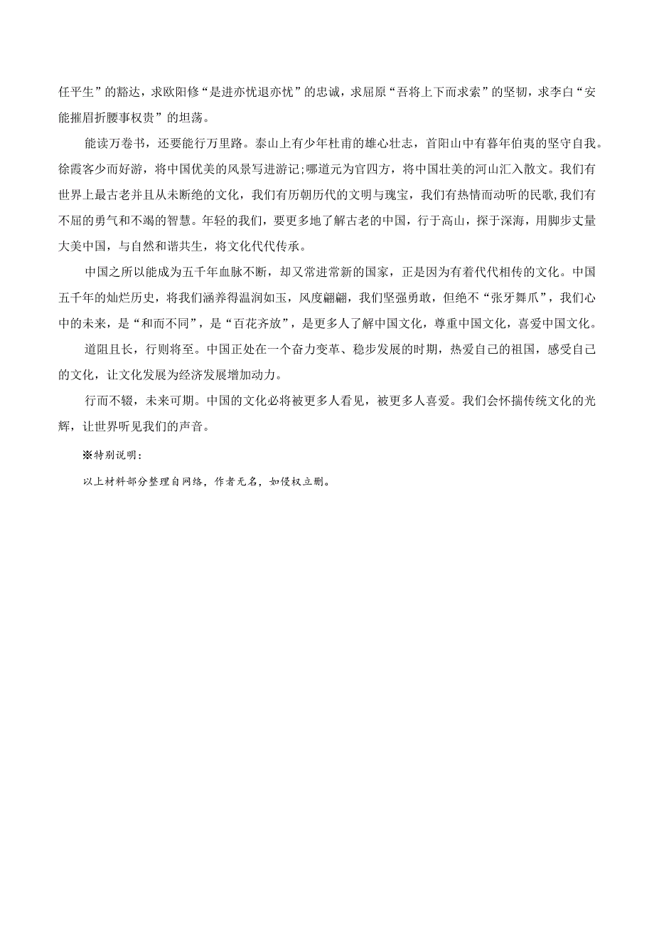 热点预测03+“一带一路”倡议十周年（真题模拟+预测理由+写作指导+高分范文）.docx_第3页