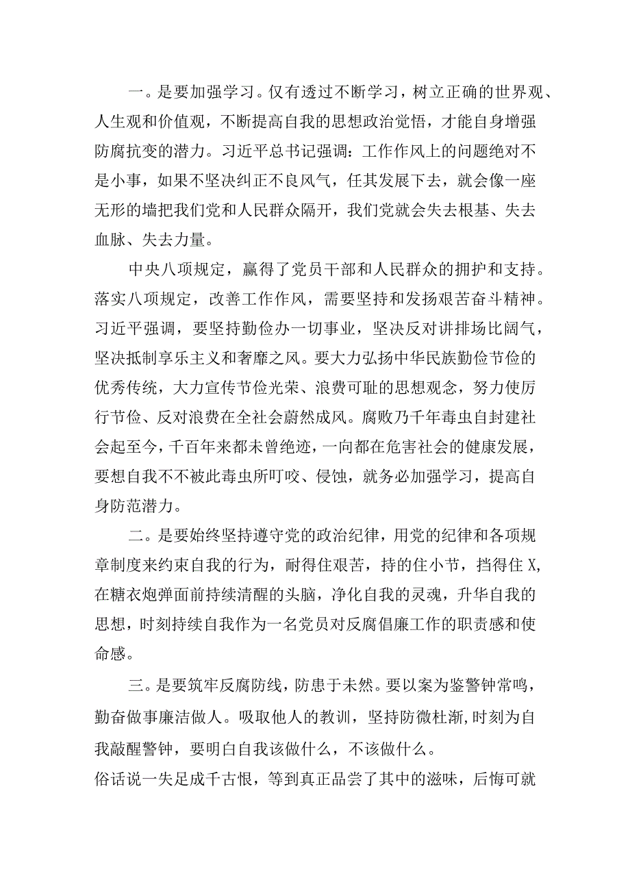 警钟长鸣反腐倡廉警示教育心得体会四篇.docx_第2页