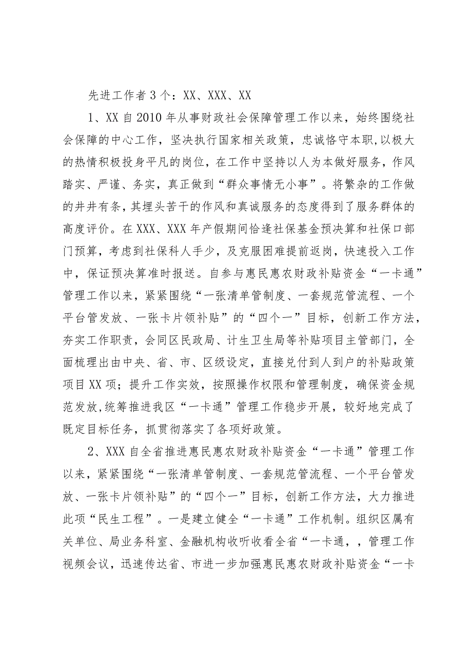 关于惠民惠农财政补贴资金“一卡通”管理工作先进集体和先进工作者的工作汇报.docx_第2页