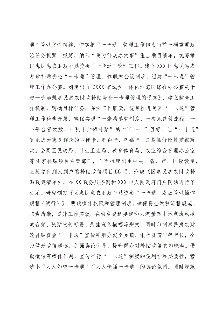 关于惠民惠农财政补贴资金“一卡通”管理工作先进集体和先进工作者的工作汇报.docx_第3页