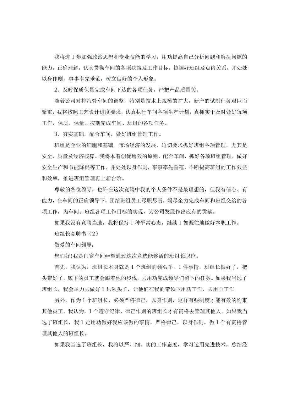 2020班组长竞聘书.docx_第2页