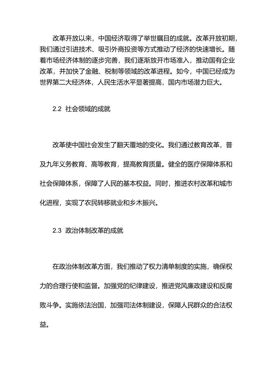 二十大主题党课讲稿：关于新时代全面深化改革的现实起点和伟大成就回顾.docx_第2页