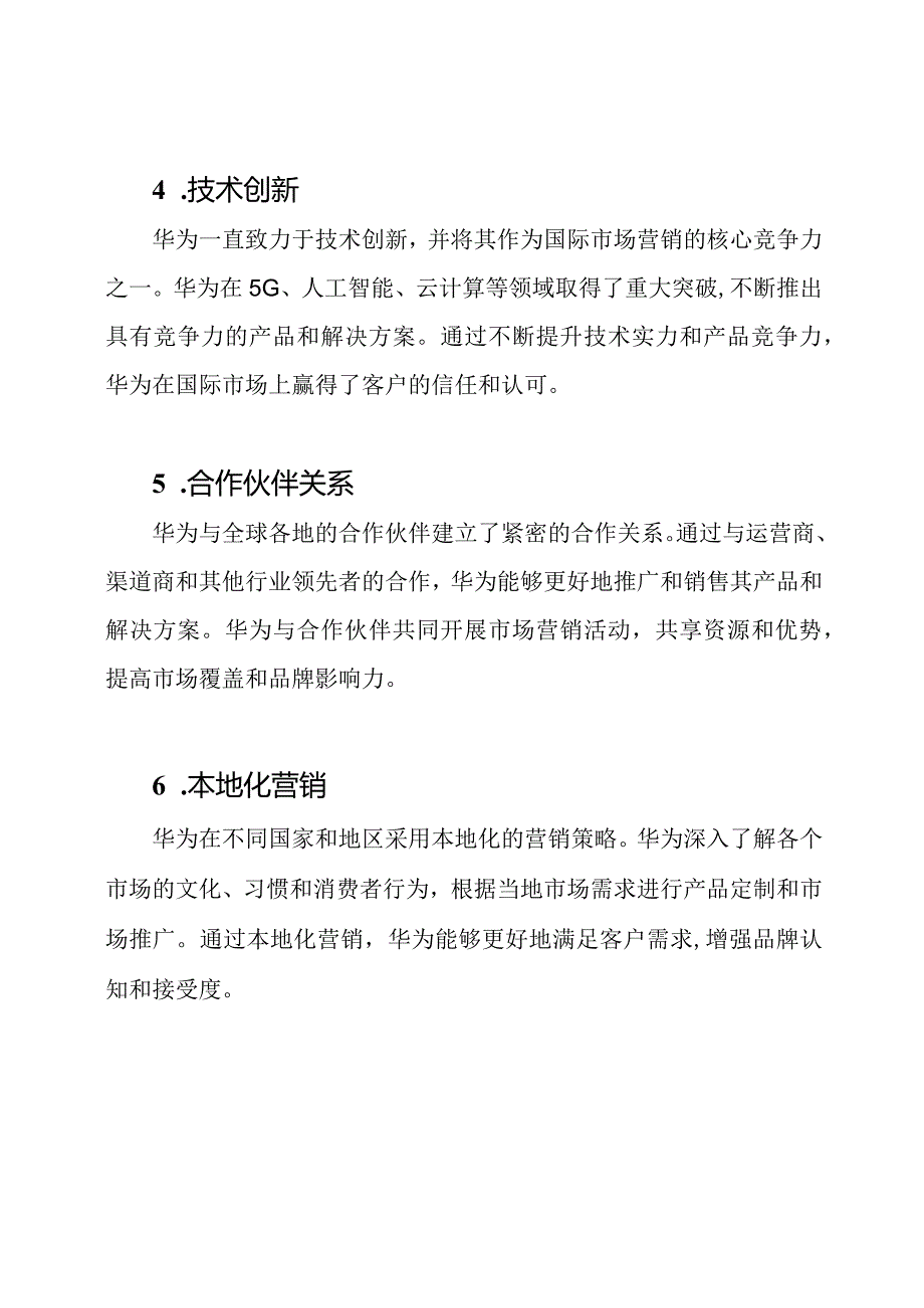 华为的国际市场营销战略解析.docx_第2页