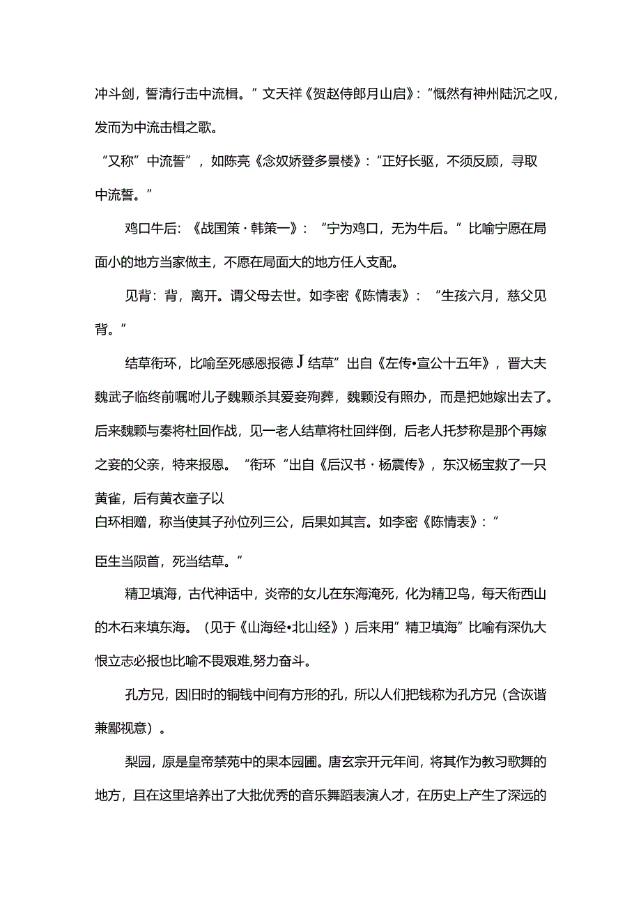 古诗文常见典故集锦.docx_第3页