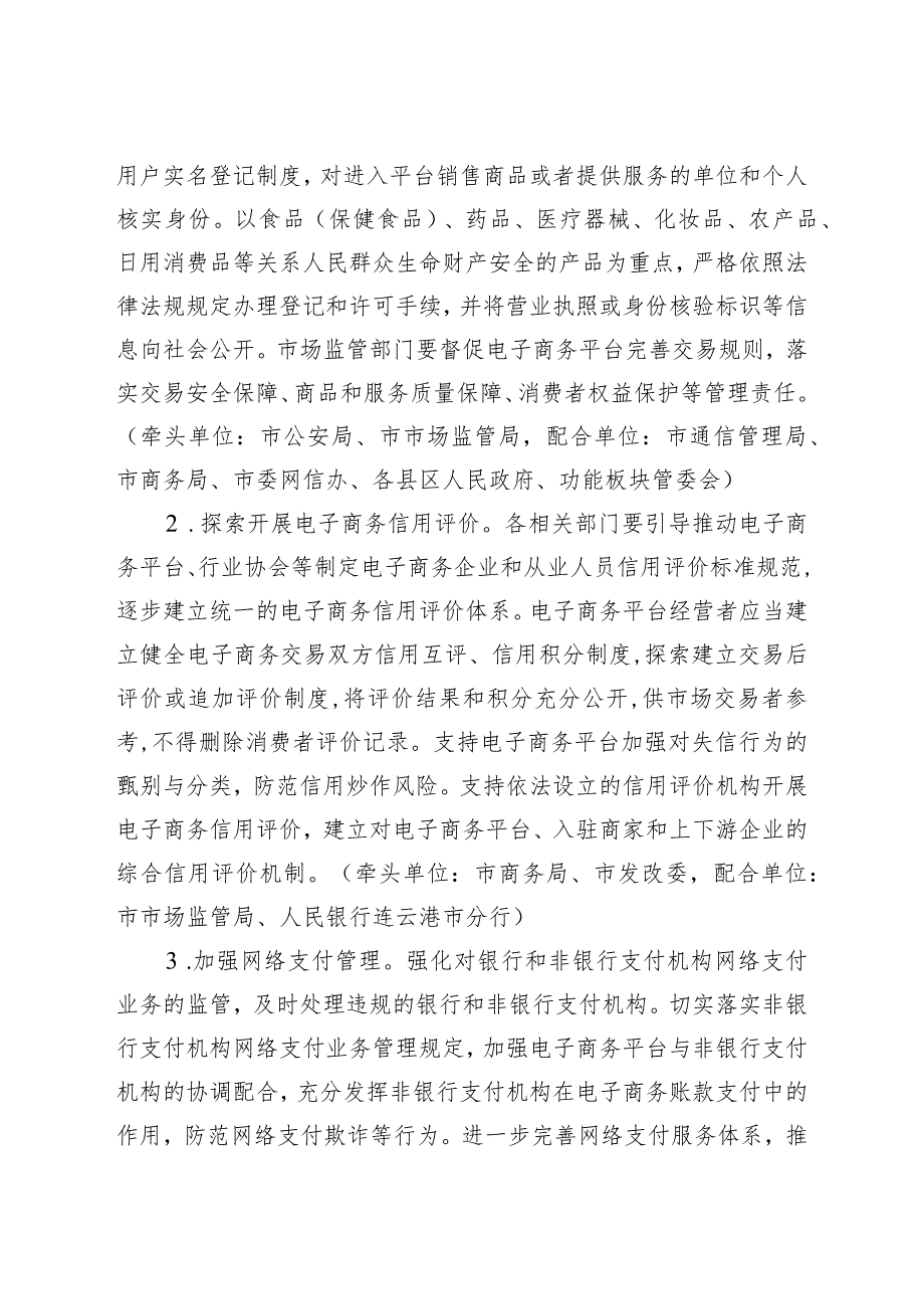 关于全面加强电子商务领域诚信建设的实施办法.docx_第2页