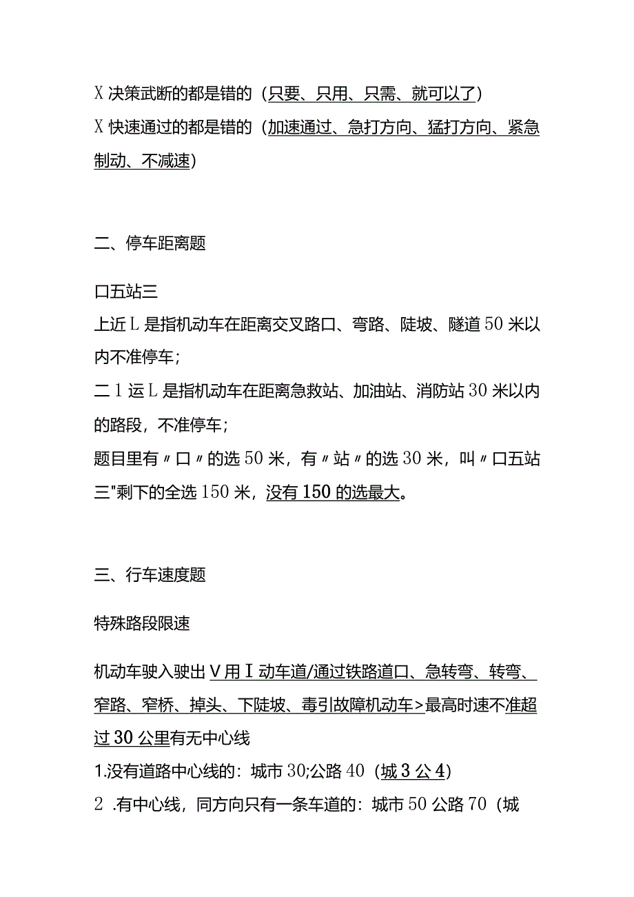 驾考科目一满分答题技巧口诀.docx_第2页