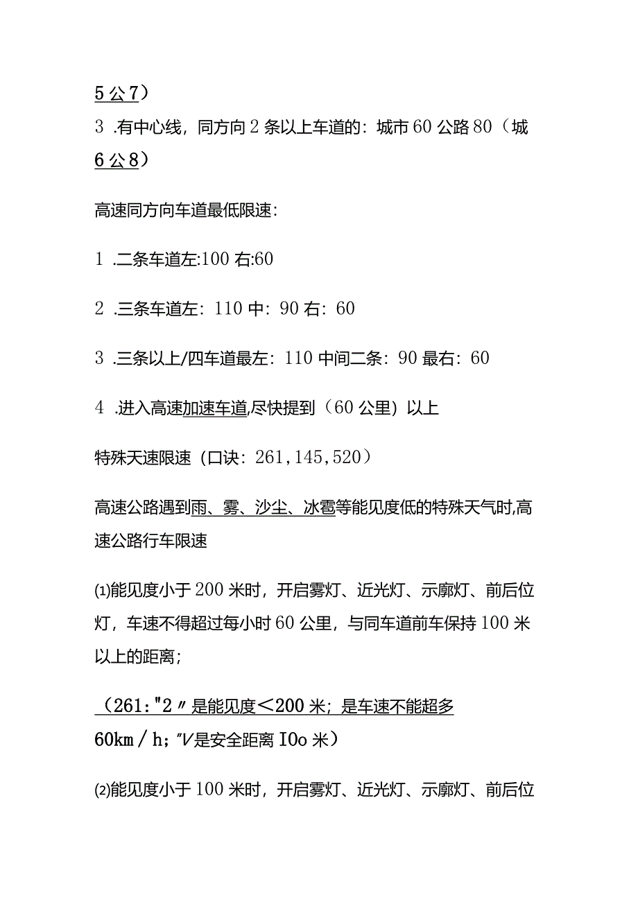 驾考科目一满分答题技巧口诀.docx_第3页