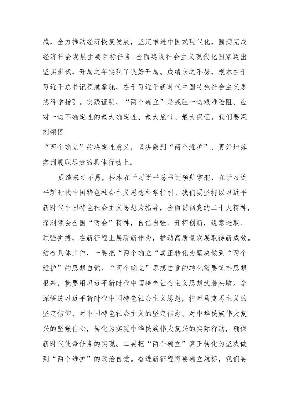 中心组学习2024年全国两会精神研讨发言材料范文.docx_第2页