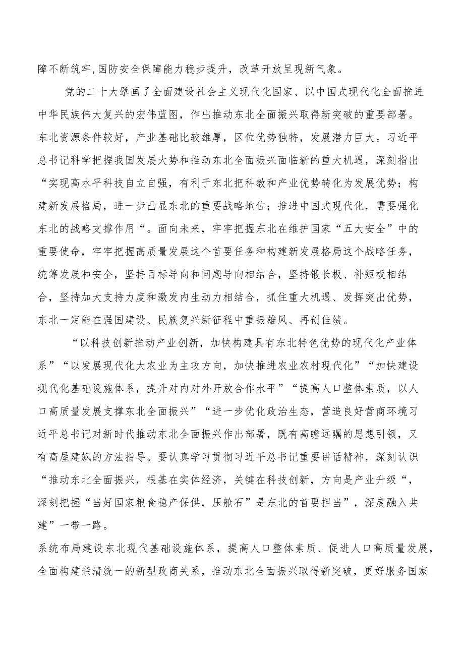 “新质生产力”交流研讨发言提纲7篇汇编.docx_第2页