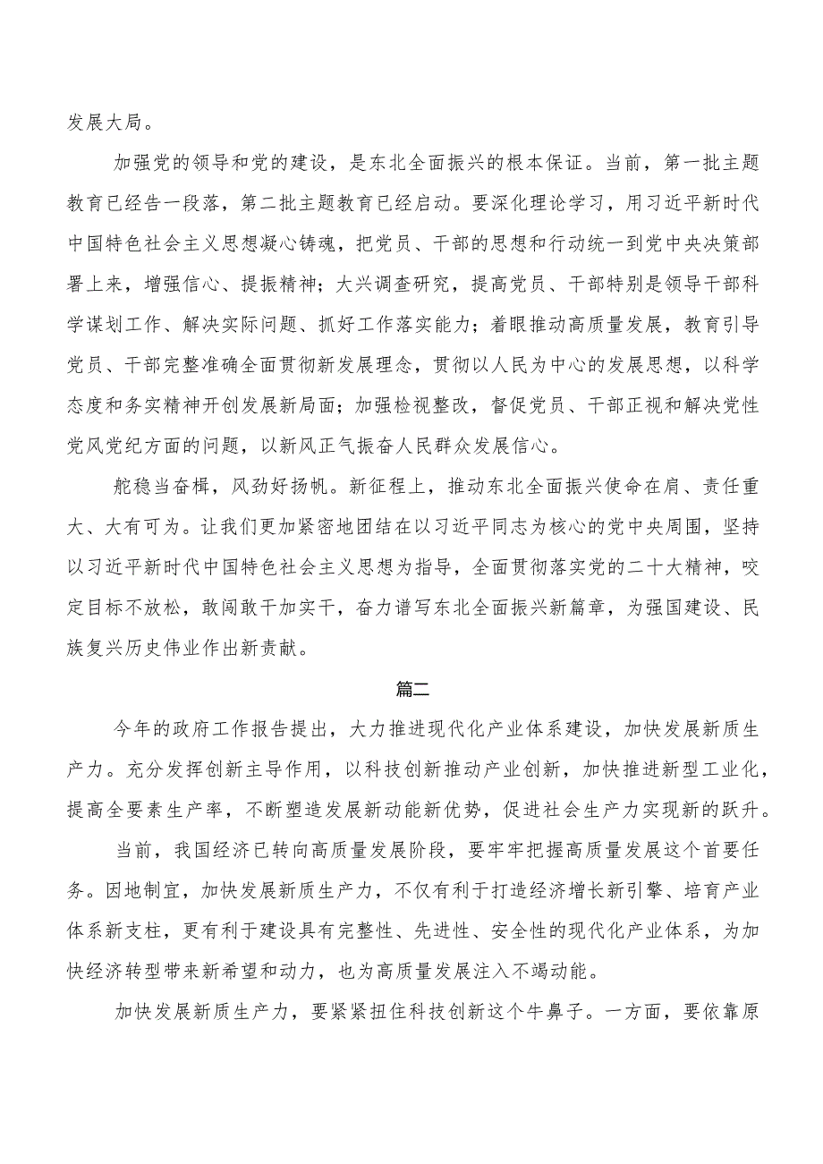 “新质生产力”交流研讨发言提纲7篇汇编.docx_第3页