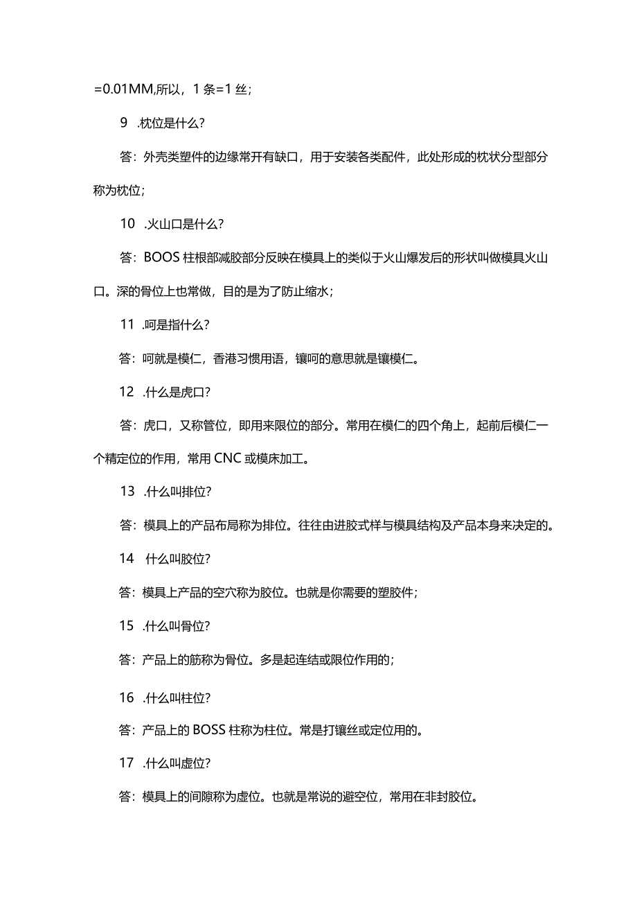 模具设计工程师面试常见问题点汇总.docx_第2页