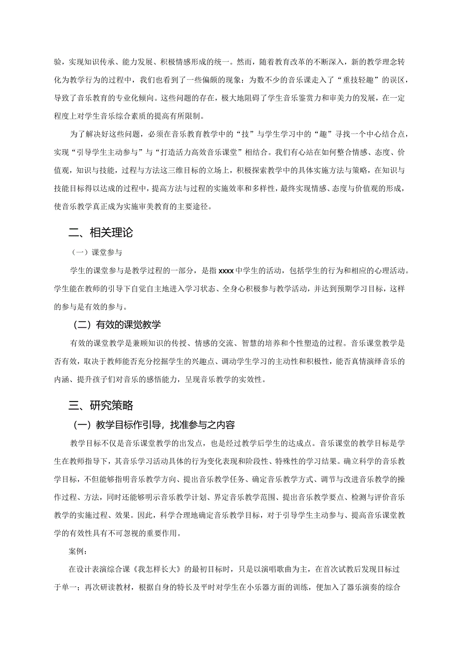 参与x小学x中学生主动性的培养公开课教案教学设计课件资料.docx_第2页