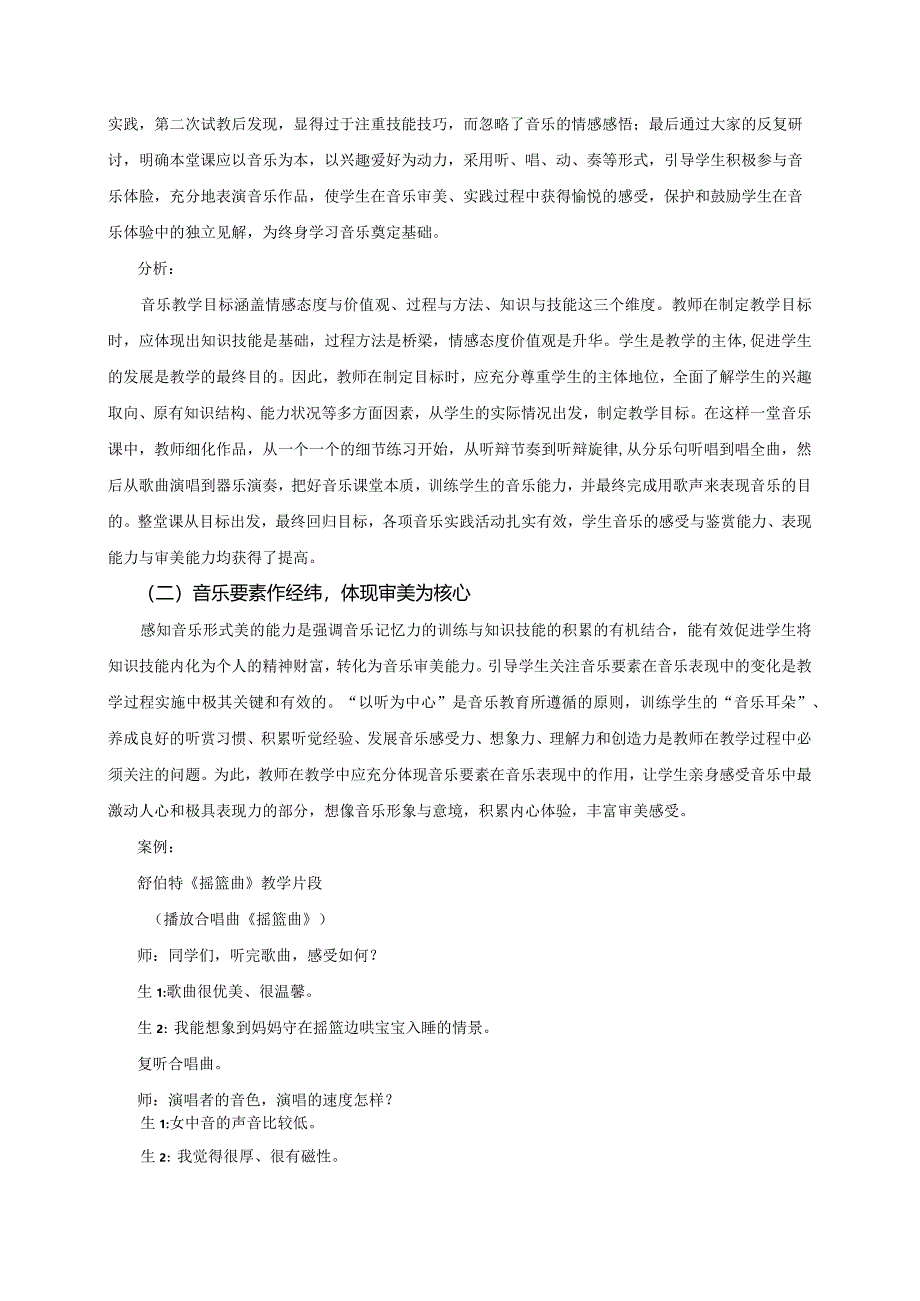 参与x小学x中学生主动性的培养公开课教案教学设计课件资料.docx_第3页