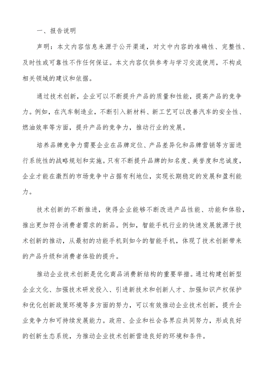 消费结构优化商品供应不匹配专题分析报告.docx_第2页