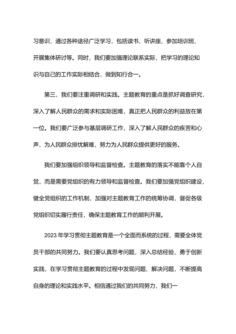 2024年学习贯彻主题教育专题讨论发言.docx_第2页