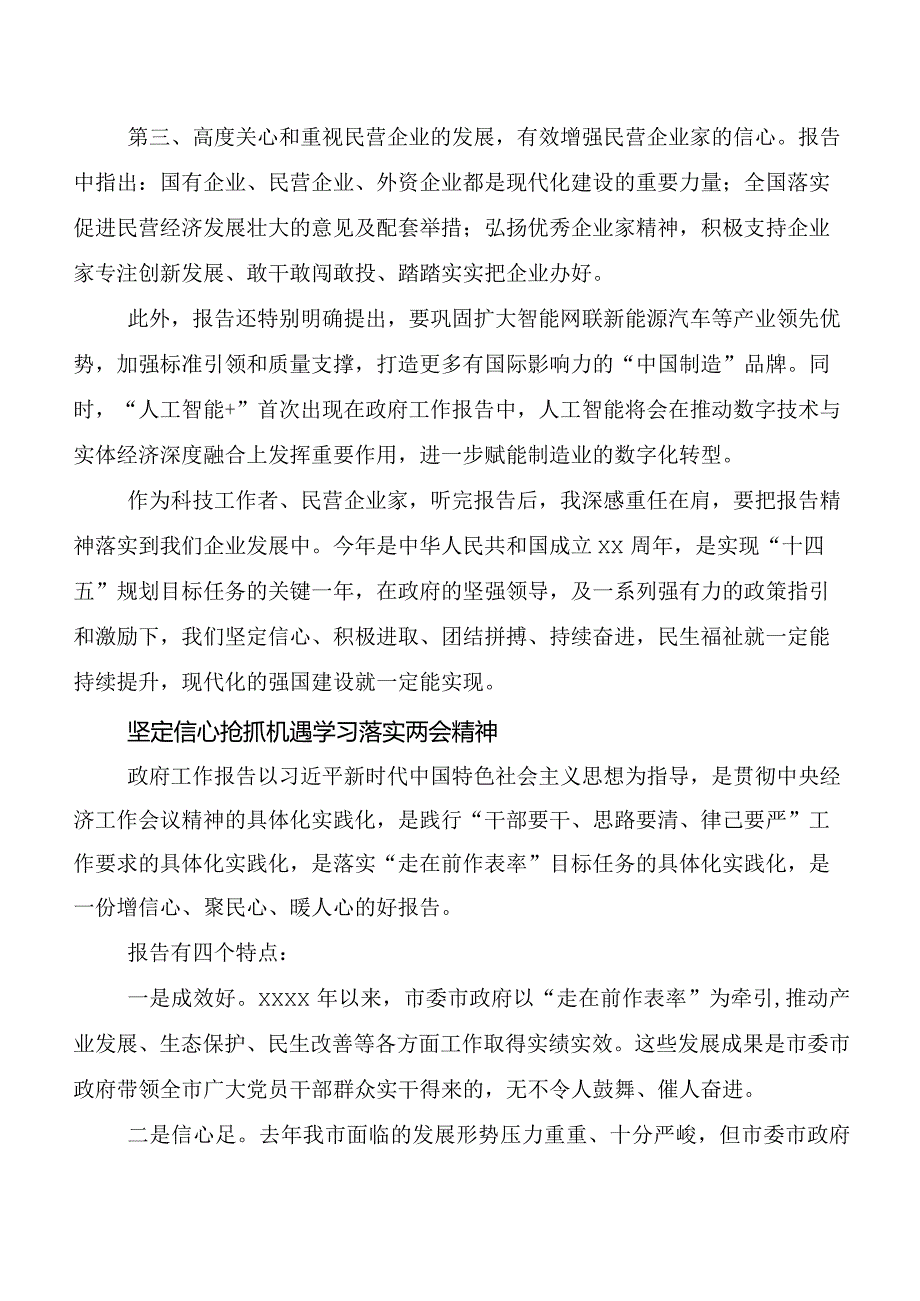 （9篇）在深入学习贯彻全国两会精神交流发言材料及学习心得.docx_第3页