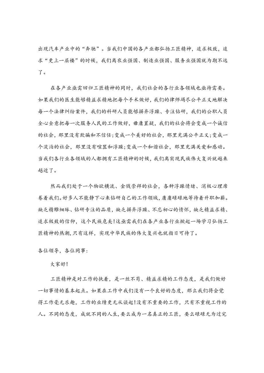 匠心筑梦弘扬工匠精神演讲稿（通用33篇）.docx_第2页