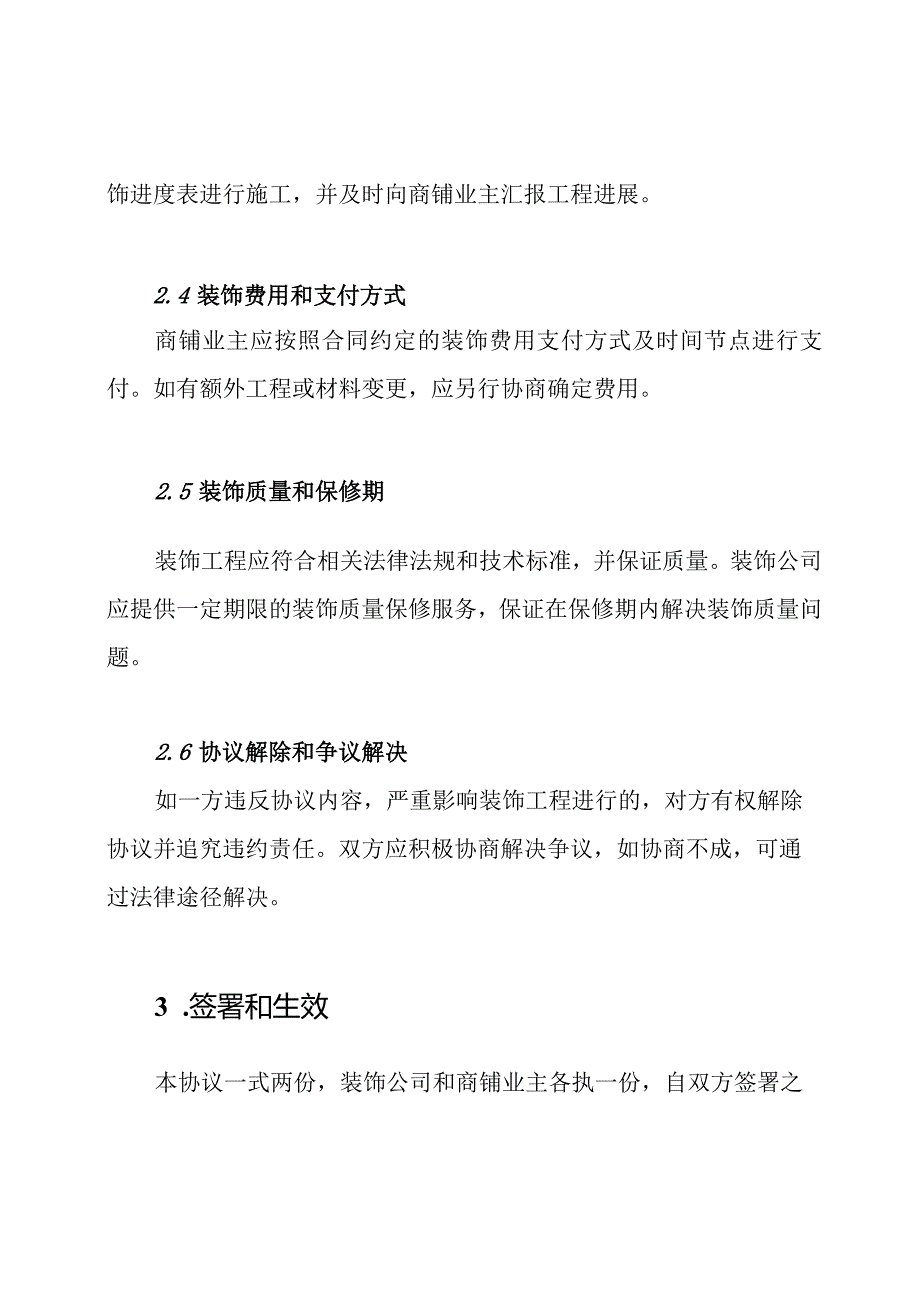 标准版商铺装饰协议样本.docx_第2页