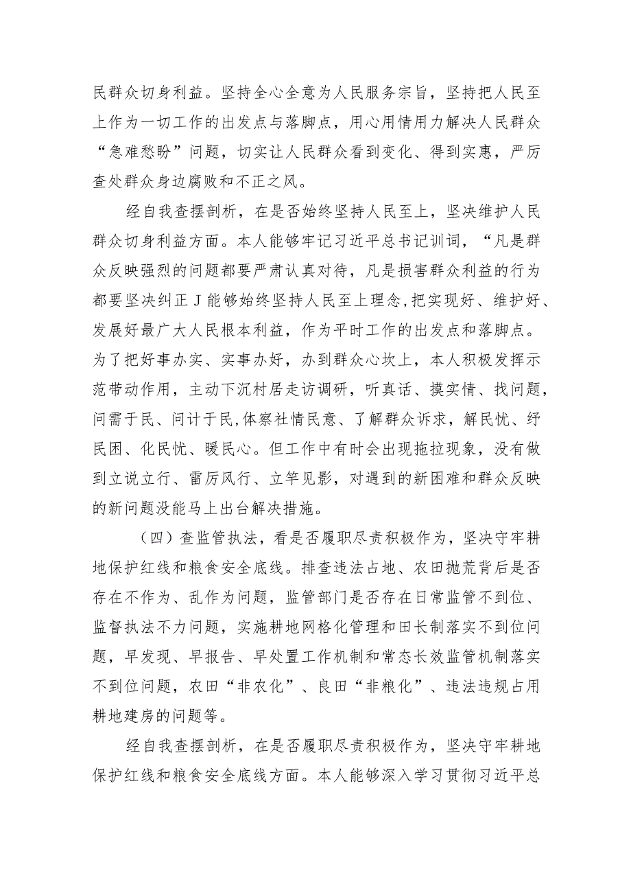 河南省虞城县芒种桥乡违法违规占地案件以案促改专题生活会个人对照“六查六看六坚决”剖析存在的问题检查材料（共9篇）.docx_第3页