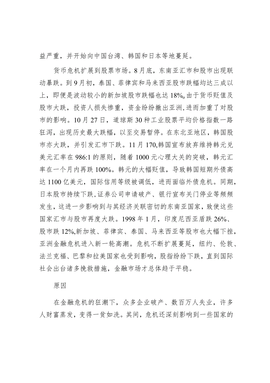 学习时报：1997年亚洲金融危机一场遍及东南亚的金融风暴.docx_第2页