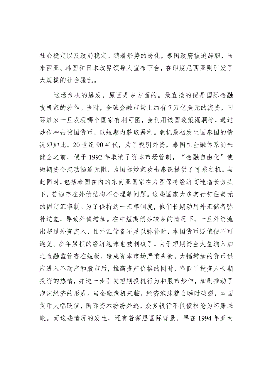 学习时报：1997年亚洲金融危机一场遍及东南亚的金融风暴.docx_第3页