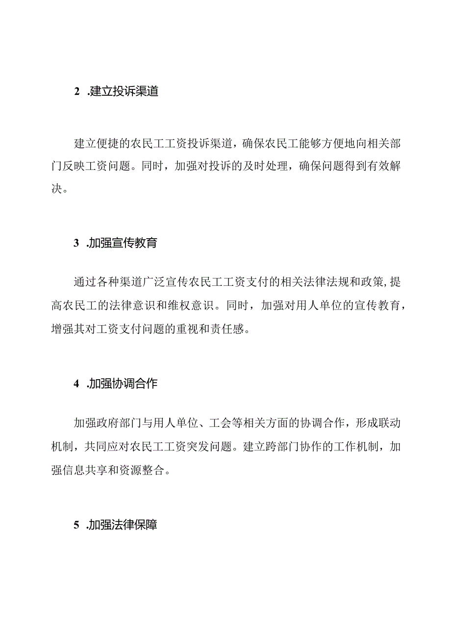 应对农民工工资突发问题的应急预案.docx_第2页