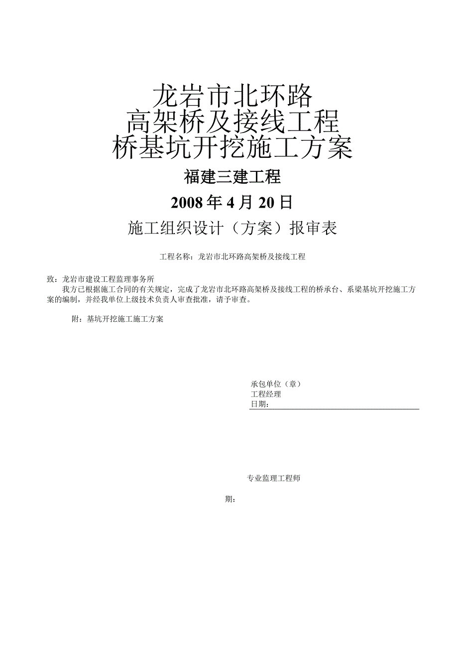 承台基坑开挖施工设计方案.docx_第1页