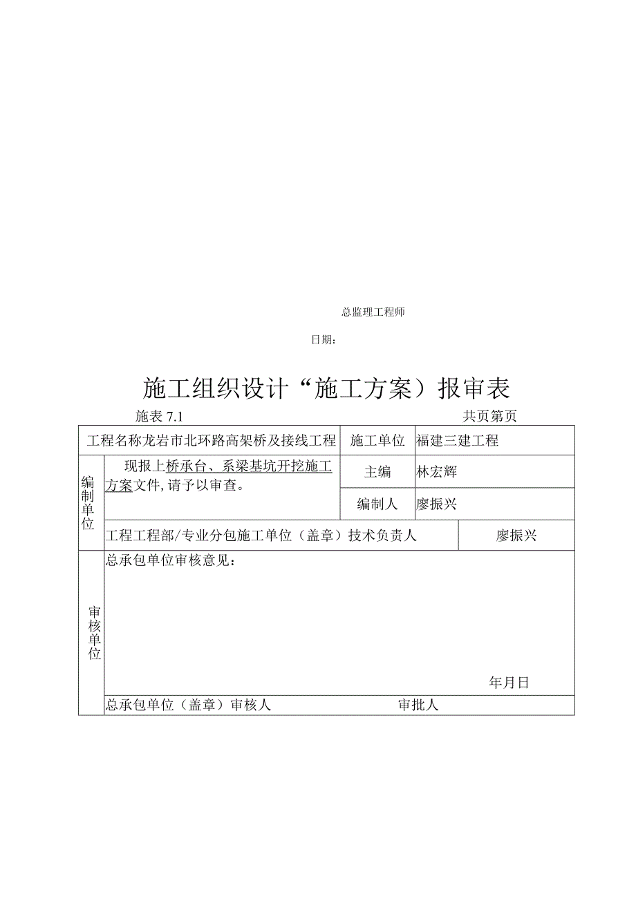 承台基坑开挖施工设计方案.docx_第2页