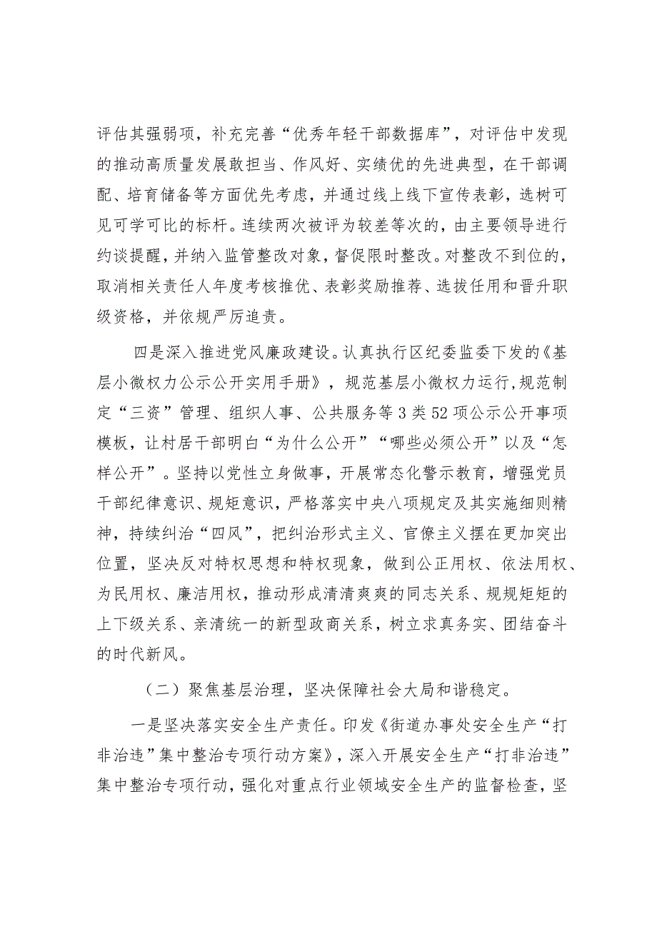 街道2023年工作总结及2024年工作计划&县医保局2023年工作总结及2024年工作计划.docx_第3页