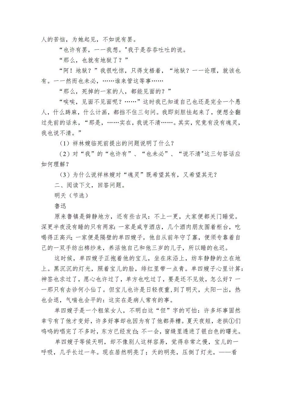 一《祝福》同步练习（含答案）【中职专用】高教版2023-2024-基础模块下册.docx_第3页