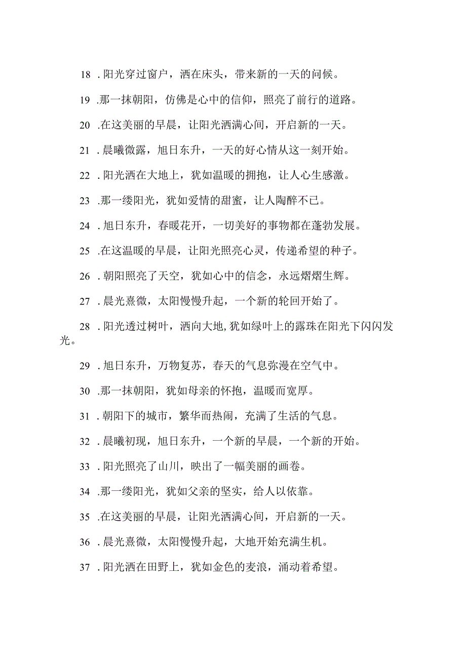 旭日东升唯美句子简短.docx_第2页