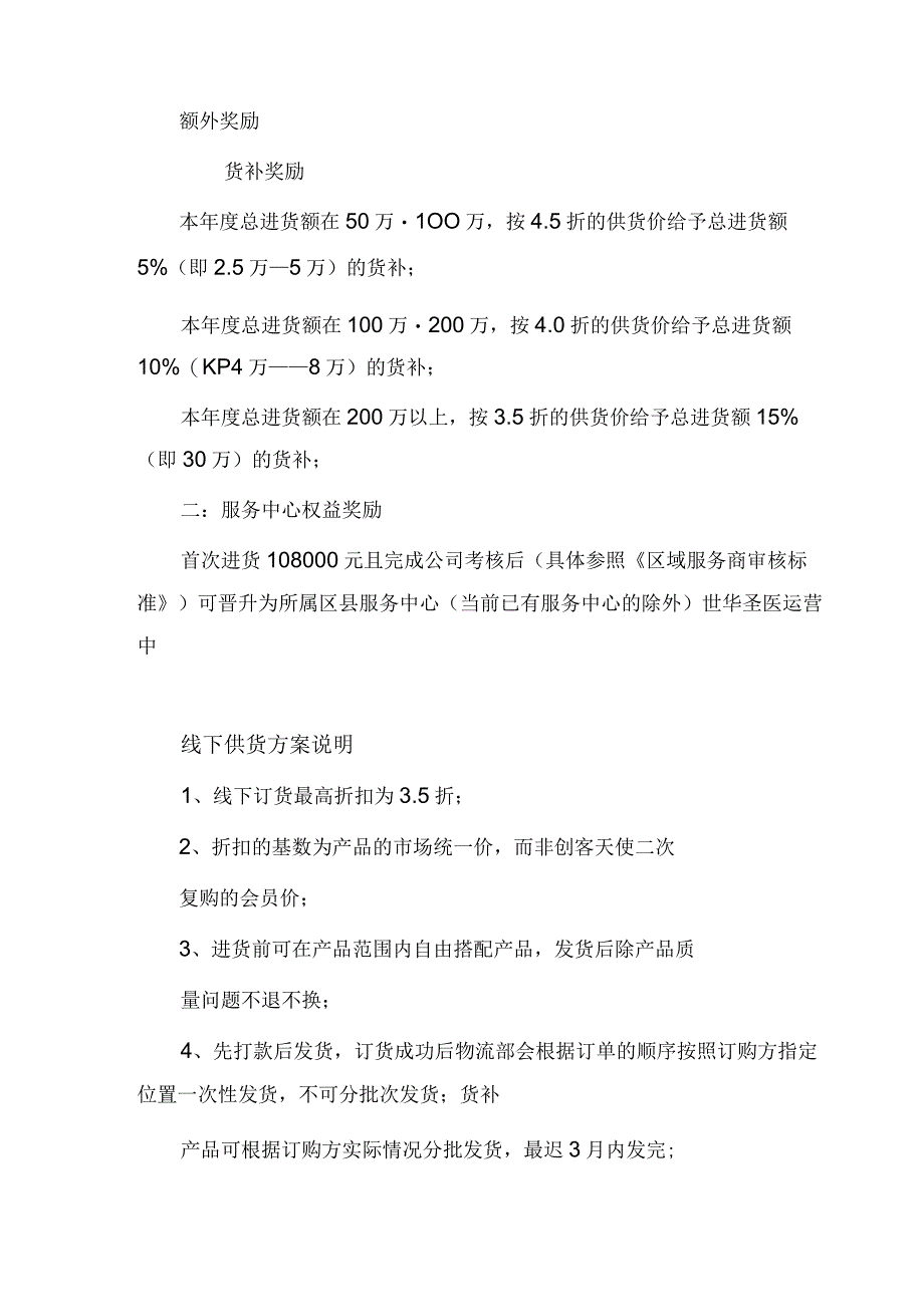 线下供货实施方案.docx_第2页