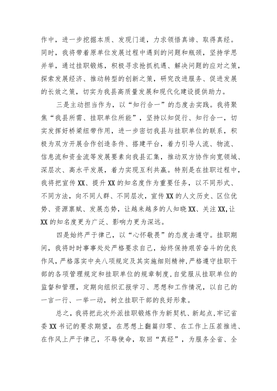 县委常委在省委外派挂职干部分组座谈会上的发言.docx_第3页