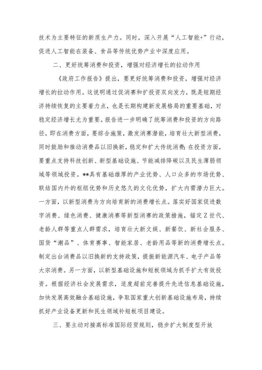 2024年在学习全国“两会”精神关于高质量发展座谈会上的交流发言2篇.docx_第3页