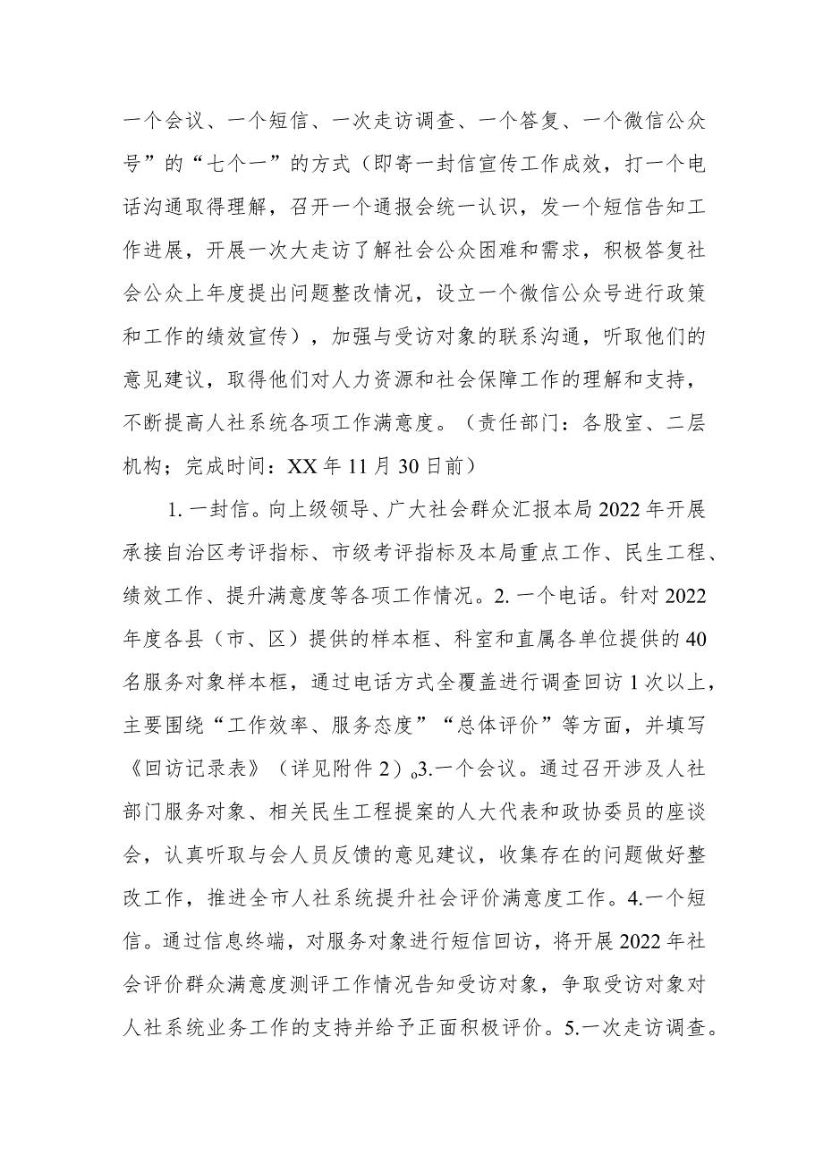 市人社局提升绩效考评满意度目标工作实施方案.docx_第3页