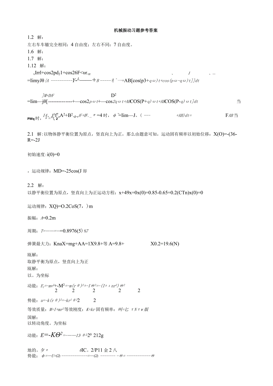 机械振动习题参考答案.docx_第1页