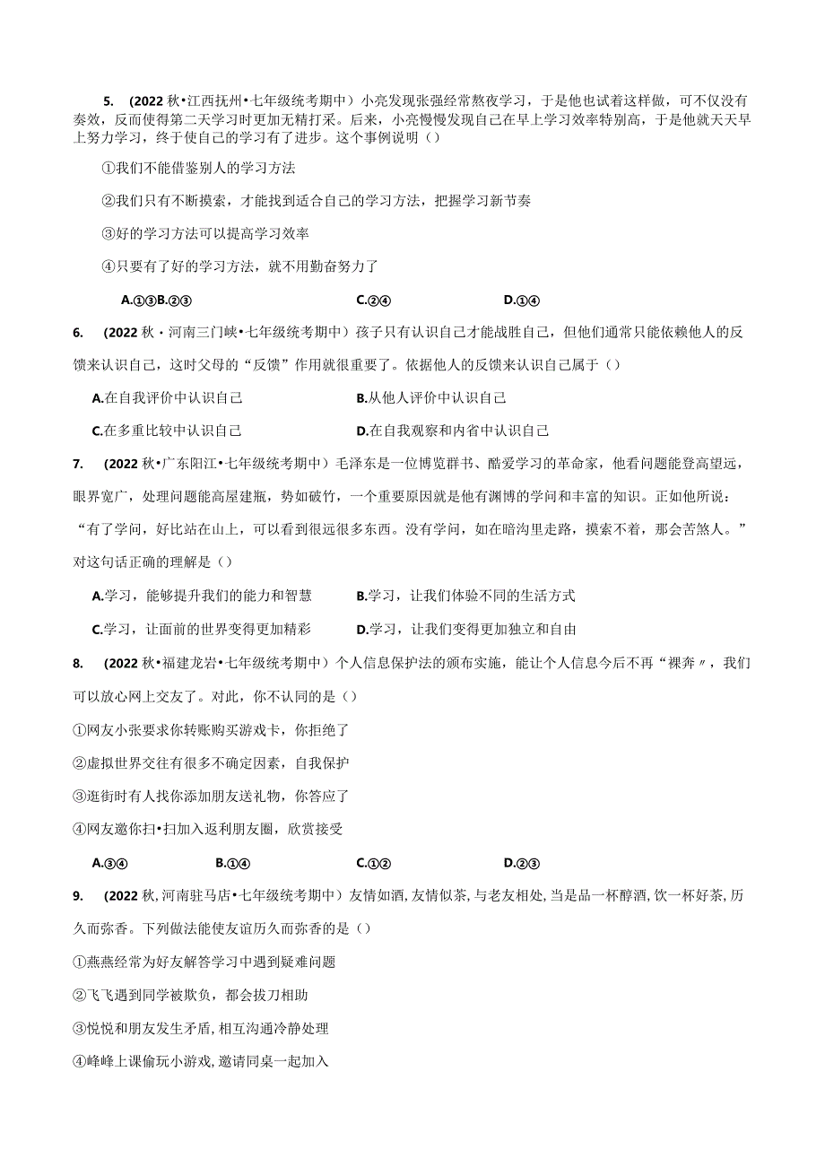 专题08期中测试-【好题汇编】备战2023-2024学年七年级道德与法治上学期期中真题分类汇编（部编版）（含解析版）.docx_第2页